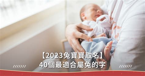 2023男寶寶名字台灣 轉角屋